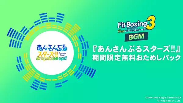 「「BRIGHTEST STARS!!」「Melody in the Dark」でエクササイズ!? 「あんスタ」楽曲が「Fit Boxing 3」で楽しめる有料追加コンテンツ配信」の画像