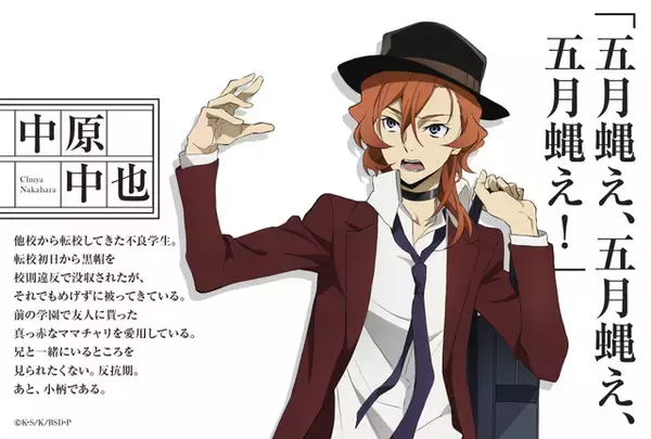 「「文スト」今年の“学園文スト”は不良転入生・中原中也と兄・ヴェルレエヌ！【エイプリルフール企画】」の画像