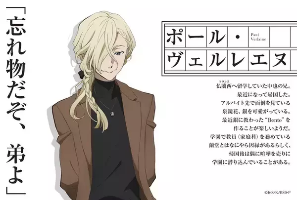 「「文スト」今年の“学園文スト”は不良転入生・中原中也と兄・ヴェルレエヌ！【エイプリルフール企画】」の画像