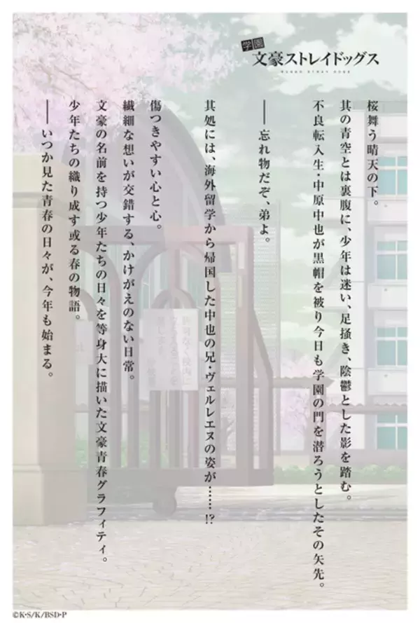 「「文スト」今年の“学園文スト”は不良転入生・中原中也と兄・ヴェルレエヌ！【エイプリルフール企画】」の画像