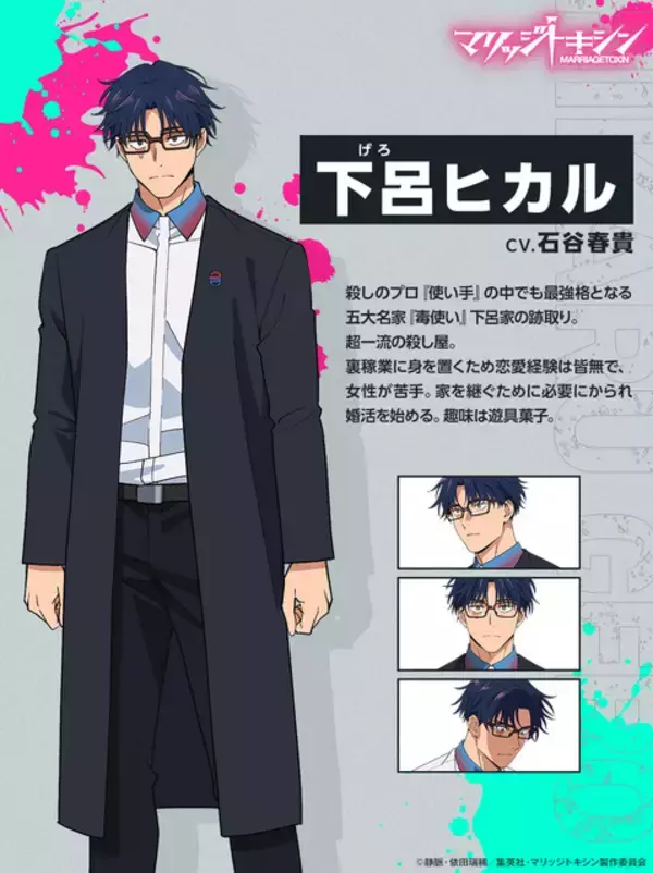 「「マリッジトキシン」26年TVアニメ化！石谷春貴＆若山詩音が出演 「少年ジャンプ+」連載の婚活バトルアクション」の画像