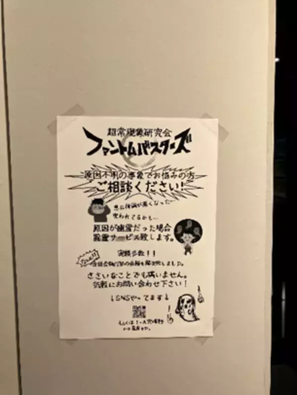 「ジャンプSQ「ファントムバスターズ」ハロウィンを一緒に楽しもう！ 体験型ポップアップ開催【レポ】」の画像