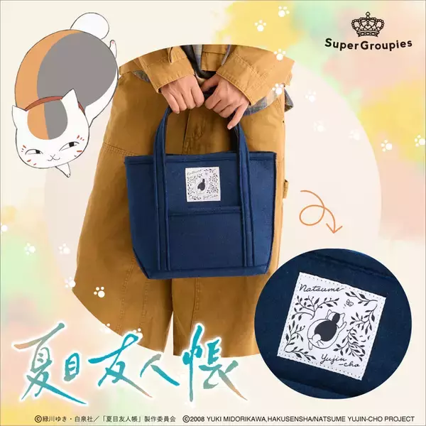 「「夏目友人帳」ニャンコ先生と快適なお部屋に♪ 温度計＆ストームグラス、トートバッグが登場」の画像
