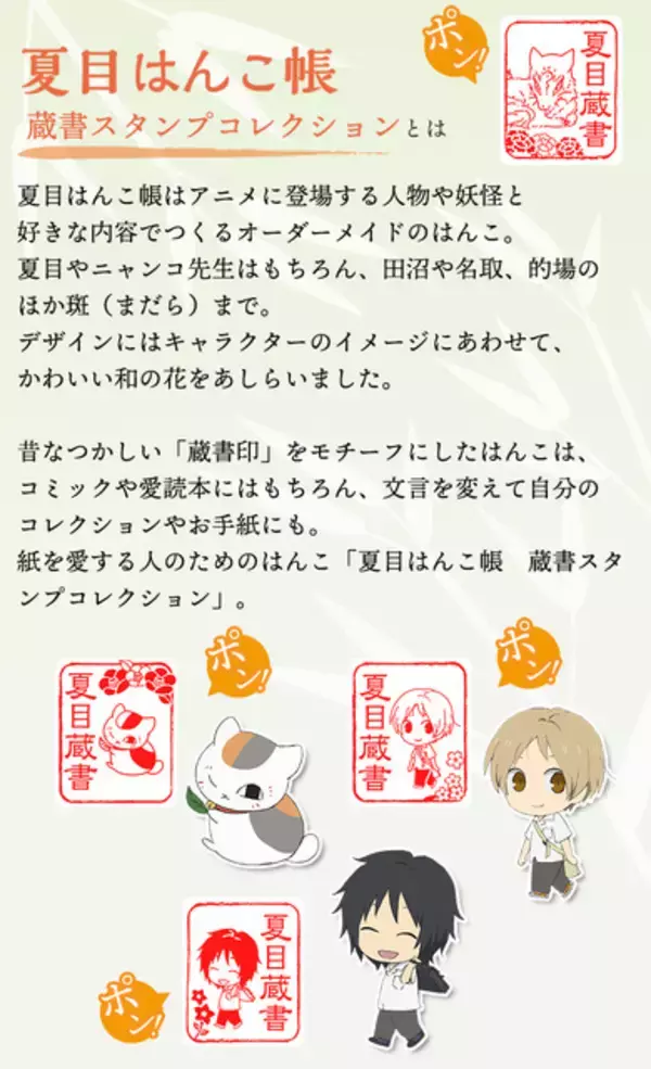 「「夏目友人帳」ニャンコ先生、貴志たちが蔵書印に!? 本を愛する人のための“蔵書スタンプ”登場☆」の画像