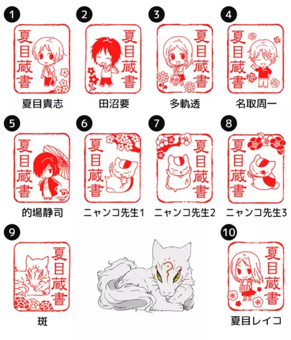 「「夏目友人帳」ニャンコ先生、貴志たちが蔵書印に!? 本を愛する人のための“蔵書スタンプ”登場☆」の画像