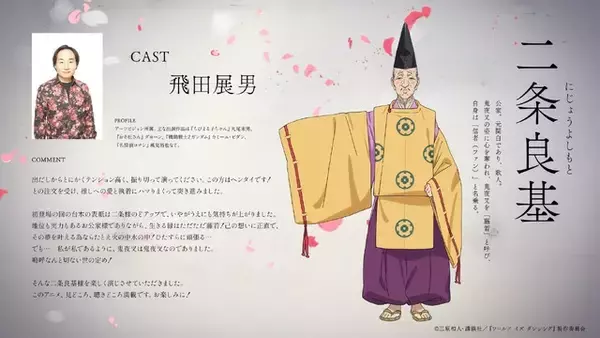 「「ワールド イズ ダンシング」7月2日より放送開始！OP聞けるPV公開 追加キャストに櫻井孝宏、能登麻美子、水瀬いのりら」の画像