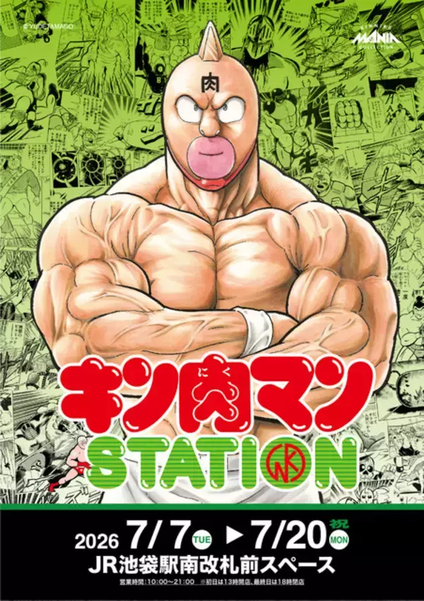 「「キン肉マン」悪魔将軍が限定カラーで煌びやかに！カピラリアンボディのプリズマンなどCCPJAPAN限定品も！「キン肉マンSTATION」池袋で開催【7月7日～】」の画像