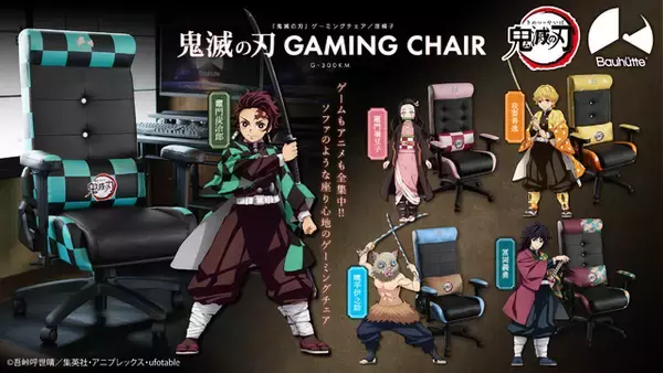 「「鬼滅の刃」炭治郎や禰豆子と一緒にゲーム気分!?ゲーミングチェアが5色のカラー展開で登場♪」の画像