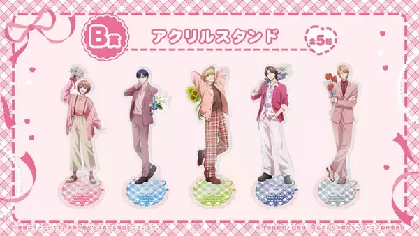 「「花ざかりの君たちへ」瑞稀、佐野、中津たちからの花束…欲しい!! フラワードームやアクスタがGETできる☆オンラインくじが発売中」の画像