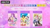 「"平成ガールズアニメ"好き、集合～☆「アイカツ！」「たまごっち！」「しゅごキャラ！」全話無料一挙放送！「アニメ毎週200作品無料祭」第3週【ABEMA】」の画像2