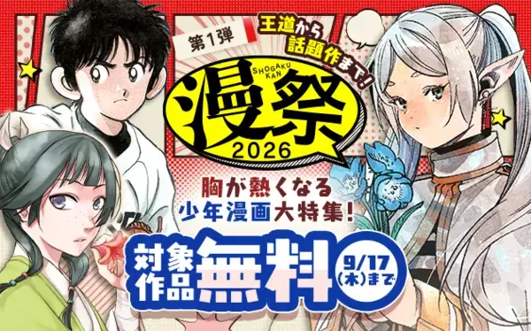 「「名探偵コナン」「ドラえもん」特製プライバシー保護スリーブ＆カードがもらえる♪「小コレ！2026」開催中」の画像