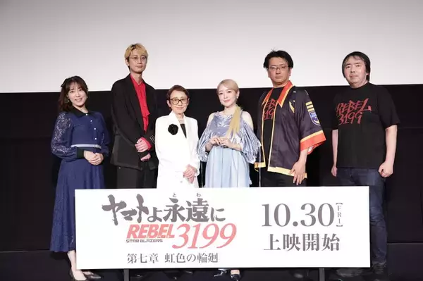 「ヤマトよ永遠に REBEL3199 第七章」福井総監督「これで良かったのか分からなかった」…不安と安堵を吐露！親子共演や師弟の縁も語られた完成披露舞台挨拶レポ