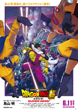 映画「ドラゴンボール超 スーパーヒーロー」新公開日が6月11日に決定！予告PART2が公開