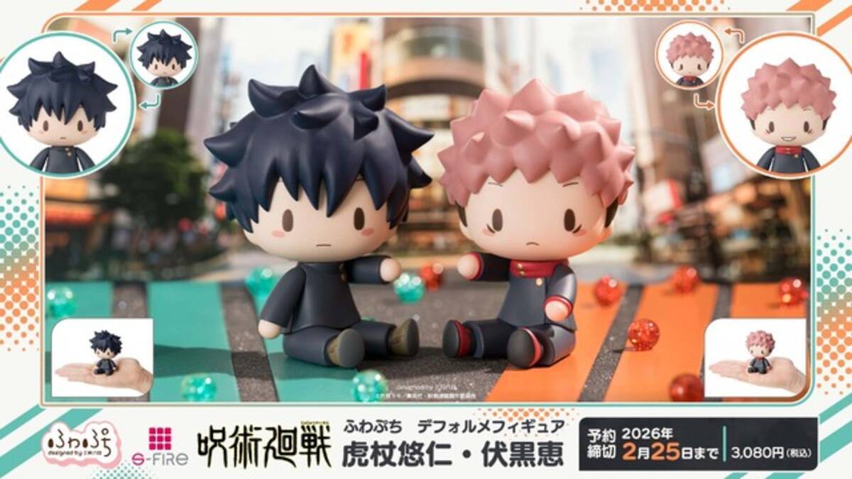 呪術廻戦」虎杖悠仁と伏黒恵がかわいいフィギュアに♪ 表情やポーズも 