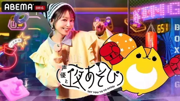 「「声優と夜あそび2025 大忘年会SP」に安元洋貴さん、入野自由さんら13名の声優陣が集結！　1年を締めくくる夜に“年間やらかし大賞”の発表も!?」の画像