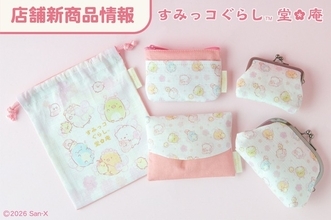 すみっコぐらしと春爛漫♪ 桜のデザインが可愛い巾着やがま口、ティッシュケースなどのグッズがラインナップ
