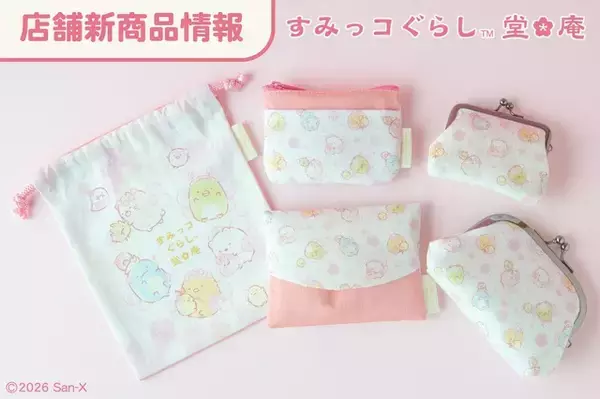 すみっコぐらしと春爛漫♪ 桜のデザインが可愛い巾着やがま口、ティッシュケースなどのグッズがラインナップ