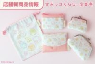 すみっコぐらしと春爛漫♪ 桜のデザインが可愛い巾着やがま口、ティッシュケースなどのグッズがラインナップ