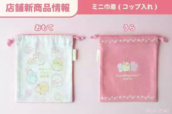 「すみっコぐらしと春爛漫♪ 桜のデザインが可愛い巾着やがま口、ティッシュケースなどのグッズがラインナップ」の画像
