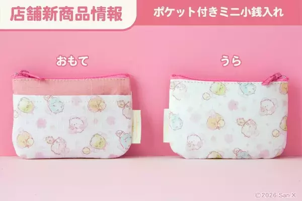 「すみっコぐらしと春爛漫♪ 桜のデザインが可愛い巾着やがま口、ティッシュケースなどのグッズがラインナップ」の画像