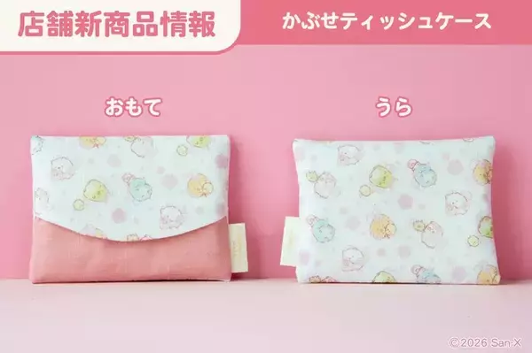「すみっコぐらしと春爛漫♪ 桜のデザインが可愛い巾着やがま口、ティッシュケースなどのグッズがラインナップ」の画像