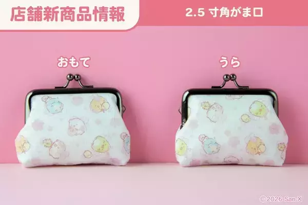 「すみっコぐらしと春爛漫♪ 桜のデザインが可愛い巾着やがま口、ティッシュケースなどのグッズがラインナップ」の画像