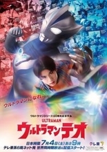 新TVシリーズ「ウルトラマンテオ」メインキャスト＆小林ゆう演じるプチ怪獣・プッチーが発表に！