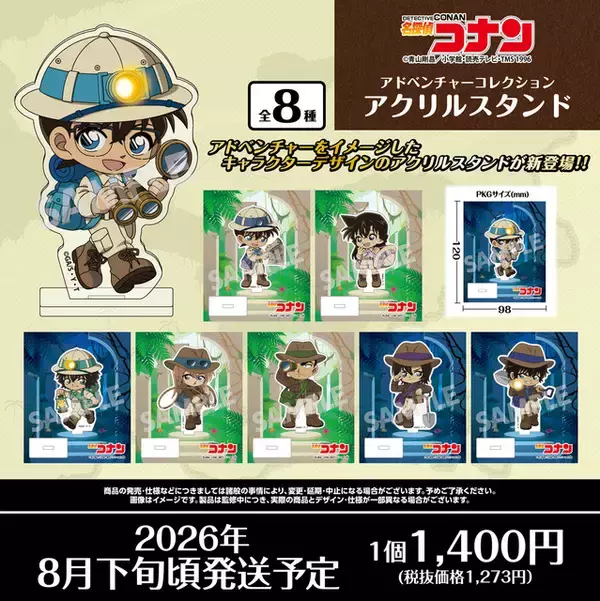 千速＆重悟も一緒に冒険♪ 「名探偵コナン」アドベンチャーテーマのコレクション第2弾が登場！