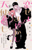 「「恋せよまやかし天使ども」制作はMAPPA！ アニメ映像初お披露目のティザーPVも公開」の画像2