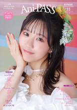 東山奈央が表紙＆巻頭34ページ特集！ 伊藤美来もバックカバー＆巻末に登場「Ani-PASS #35」10月30日発売