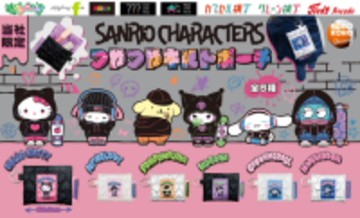 ストリート風衣装がかっこかわいい！「サンリオ」キティ、クロミ、シナモンらがデザインされた「つやつやキルトポーチ」カプセルトイに登場