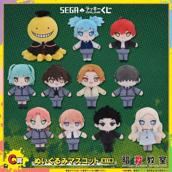 「「暗殺教室」10周年記念の豪華賞品が目白押し♪ ぬいぐるみマスコットなどが当たるオンラインくじ登場」の画像