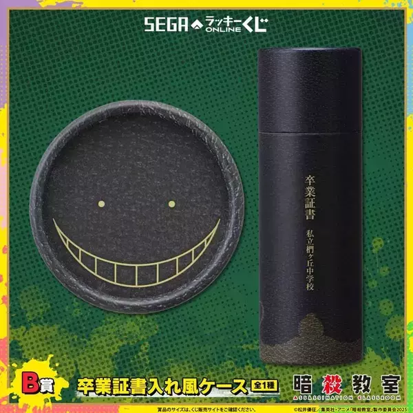 「「暗殺教室」10周年記念の豪華賞品が目白押し♪ ぬいぐるみマスコットなどが当たるオンラインくじ登場」の画像