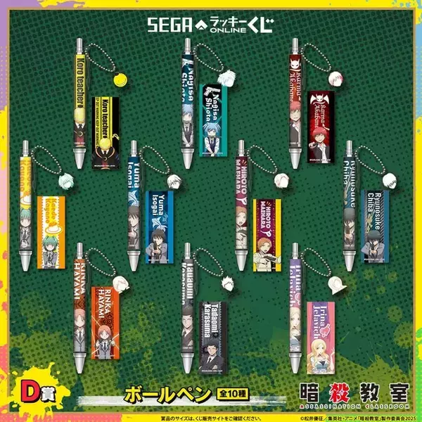 「「暗殺教室」10周年記念の豪華賞品が目白押し♪ ぬいぐるみマスコットなどが当たるオンラインくじ登場」の画像