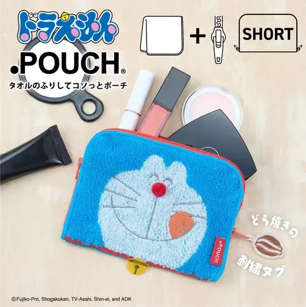 「ドラえもん」がタオルのふりしてコソッとポーチに!? 日常使いしたい新グッズ登場♪