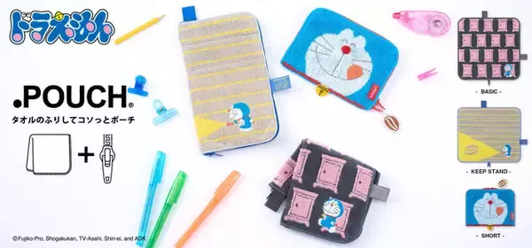 「「ドラえもん」がタオルのふりしてコソッとポーチに!? 日常使いしたい新グッズ登場♪」の画像