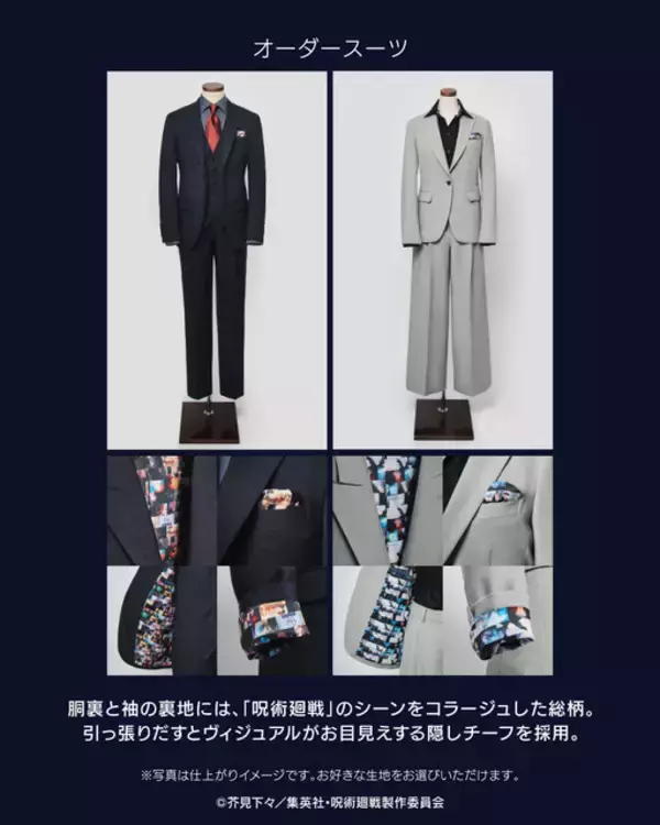 「ジャケットの裏地に五条！五条！五条！「呪術廻戦」コラボオーダースーツ登場！虎杖、七海、五条の限定生地スーツはファン必見」の画像
