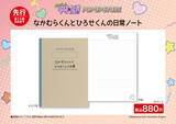 「「ガンバレ！中村くん！！」中村、広瀬、乙切らの描き下ろしグッズや“広瀬のハンカチ”も♪ 期間限定POP UP STORE開催」の画像3
