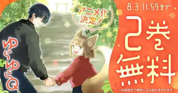 「「ゆらゆらQ」TVアニメ化決定！「甘々と稲妻」雨隠ギドのラブコメディ♪」の画像