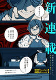 「「都市伝説解体センター」新作コミカライズが決定！「となりのヤングジャンプ」で連載がスタート！」の画像2