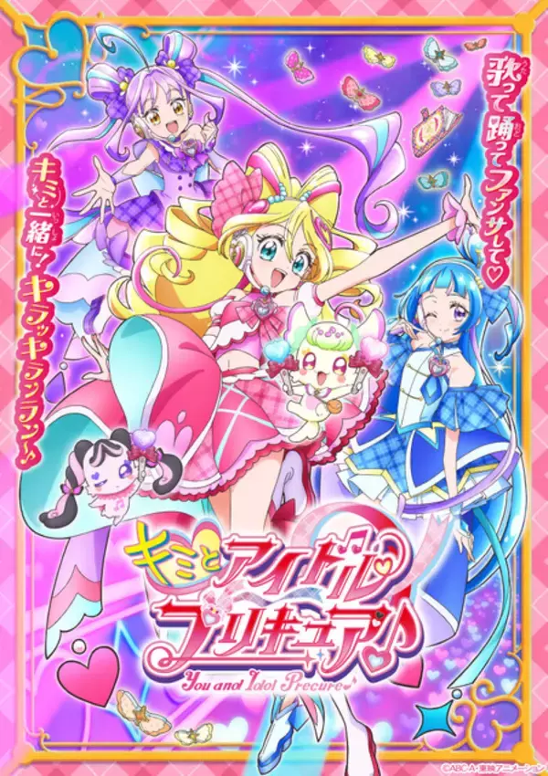 “アイドル”キャラといえば？ 3位「アイカツ！」星宮いちご、2位「キミとアイドルプリキュア♪」キュアアイドル、1位は…究極のアイドル☆【推しの子】星野アイ☆＜26年版＞