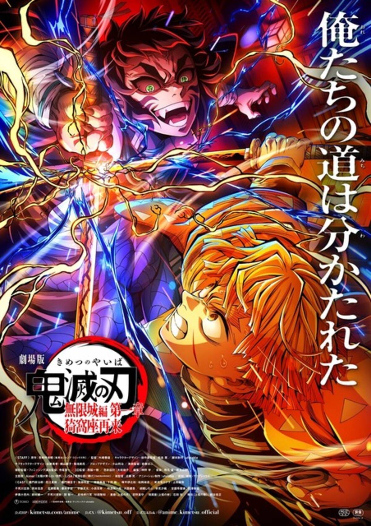 劇場版 鬼滅の刃 無限城編」来場者特典第5弾は我妻善逸vs獪岳の 