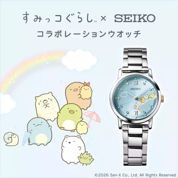 「すみっコぐらし」虹のすべり台をすべるすみっコたちに癒される…♪「セイコー」コラボ腕時計が登場