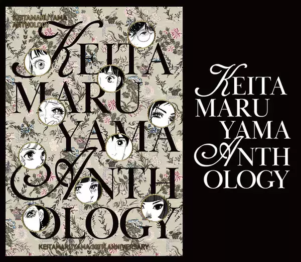 矢沢あい、東村アキコら描き下ろしイラストグッズも♪「KEITAMARUYAMA ANTHOLOGY」の発売を記念してポップアップストアを開催！