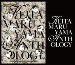 矢沢あい、東村アキコら描き下ろしイラストグッズも♪「KEITAMARUYAMA ANTHOLOGY」の発売を記念してポップアップストアを開催！