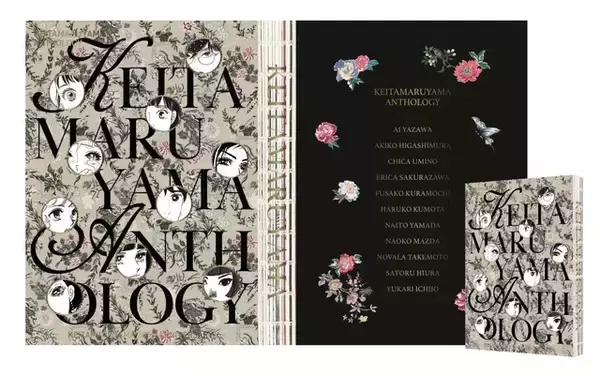 「矢沢あい、東村アキコら描き下ろしイラストグッズも♪「KEITAMARUYAMA ANTHOLOGY」の発売を記念してポップアップストアを開催！」の画像
