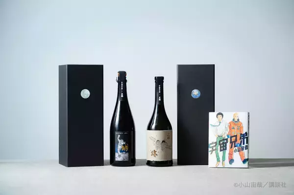 「宇宙兄弟」×日本酒！ムッタとヒビトの物語を飲む…♪ 地球と月を繋ぐメモリアル限定酒が登場【黒龍酒造】