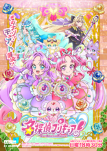 「名探偵プリキュア！」キュアエクレールの正体を大胆考察！ エクレールっぽいヒントから4人の候補者を推理＆分析してみた