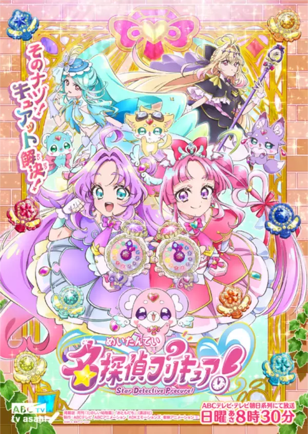 「名探偵プリキュア！」キュアエクレールの正体を大胆考察！ エクレールっぽいヒントから4人の候補者を推理＆分析してみた