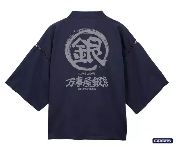 定春のお顔リールキーホルダーも！「銀魂」万事屋銀ちゃんの「銀」マーク入り甚平が登場